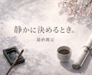 恋の迷いを整理し次の一歩を示します 苦しい恋を整えるための鑑定です。 イメージ7