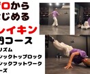 初心者でもできるBreakin’教えます 運動不足解消に、Breakin’の初心者向け講座です イメージ1