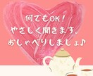 １分～お気軽に♡あなたのお話⭐️お聞きします ほっと肩の力を抜いて♡あなたが主役の時間です❤️✨ イメージ2