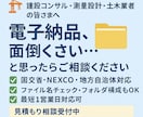 国交省・NEXCO等の電子納品作成いたします PDFのしおり作成・SXF変換からレイヤ編集など イメージ1