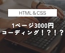 ホームページ・LPコーディング代行いたします 素早くかつ丁寧にコーディングします！ イメージ1