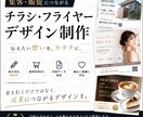 集客につながるチラシ・フライヤーを制作いたします 目を引くだけではなく、成果につながるデザインを。 イメージ1