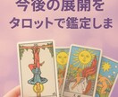 復縁・片想い：今後の展開をタロットで鑑定します この恋の行方を、そっと読み解きます イメージ1
