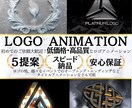 ５提案｜高品質なアニメーション動画を制作します ロゴタイトルに物語・感動・インパクトを与えて視覚効果を最大化 イメージ1