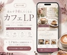 カフェ専門のおしゃれなCanva LPを作成します Instagram集客を強化し“行きたい”を引き出します イメージ13