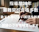 小6中学受験：国語が伸びない原因をプロが診断します 本番まで時間がない！塾通いでも伸びない国語の壁を突破します イメージ1