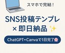 SNSテンプレで魅力を伝えます デザインも投稿文もまるっとお任せください イメージ1