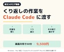 くり返しの作業をClaude Codeに渡します 非エンジニア歓迎｜60分で1つ、動くところまで一緒に イメージ1