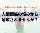 たった1回の電話で職場の人間関係の悩みを伺います ＼働く女性の方へ／職場の悩みや愚痴、なんでもお話し下さい。 イメージ1