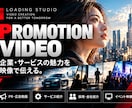 企業PR・広告・サービス紹介動画を制作します 短時間でわかりやすく伝えるPR・広告映像を制作します イメージ1