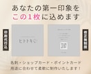あなたの第一印象を込めた名刺を制作します 印刷代行込み｜起業や開業に向けた名刺・ショップカード作ります イメージ1