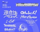 実績多数アイドルグループのロゴ作ります フォロワー数万人規模のアイドルグループのロゴ制作実績あり イメージ4