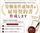 元労基署の社労士が労働条件通知書を作成します 200社以上の調査経験があります！ イメージ1