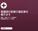 看護師が医療介護記事を書きます 臨床経験を活かし正確でやさしい文章にします！ イメージ1