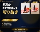 写真の不要物消去と切り抜きを格安で承ります 写り込んだ人や物を消して、背景も差し替えます イメージ1