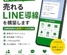 売れるLINE導線、LINE構築をします LINE公式から拡張ツールまで対応可能 イメージ1