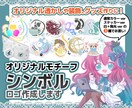 配信者さんにおすすめのシンボルロゴ作成します 商用利用込みでお得！オリジナルグッズや透かしに使えます イメージ1