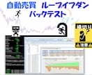 精度の高いループイフダンのバックテストを提供します 分足データ最大17年間の高精度ループイフダンバックテスト！ イメージ1