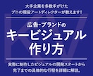 キービジュアルの作り方を現役クリエイターが教えます プロ現役クリエイターがキービジュアル作成プロセスを詳細に紹介 イメージ1