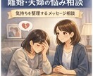 離婚前後・ひとり親の不安を一緒に整理します 離婚前後、ひとり親の不安。1人で抱えないで！ イメージ1