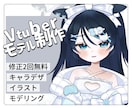 Vによる配信映えする企業並みのVモデル制作します Vtuberが実際に貴方だけのオリジナルモデル作成します。 イメージ1