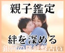 育て方がわからない不安を自信に変える鑑定をします 【親子鑑定】西洋占星術×数秘術×タロットの融合占術で親子分析 イメージ1