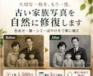 古い家族写真を自然に修復します 「傷・色あせ・ぼやけを自然に整えて丁寧に補正」 イメージ1
