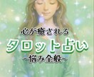 タロットで未来を深く読み優しくアドバイスします 現状と未来を見抜く6枚スプレッドで鑑定 イメージ1