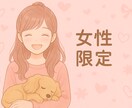 誰にも言えない恋心、やさしくお聞きます 同性だからこそ話せる恋バナ、しませんか？ イメージ1
