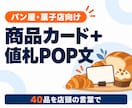 パン屋の商品カードと値札POP文を40品書きます アレルゲン・焼き上がり時刻まで。40品を店頭の言葉で イメージ1