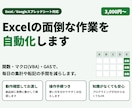 Excel・スプレッドシートの作業を自動化します 毎日の集計・転記の手作業を、関数とマクロでラクにします イメージ1