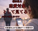 恋愛占い｜彼は恋愛対象か本音と今後を占います 彼の本音とあなたへの本気度を読み解きます イメージ1