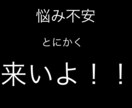 悩み不安を一緒に解決していきます 生きてれば悩みや不安はいっぱいある聞くよ！とことん聞くよ！ イメージ1