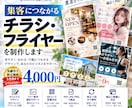 集客につながるチラシ・フライヤーを制作します 実績作り限定価格（5名様）｜見やすく伝わるを丁寧に制作します イメージ1