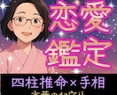 四柱推命×手相×アトバイス｜恋愛鑑定します 言葉のお守り【恋愛｜相性｜出会い｜復縁｜結婚｜夫婦｜未来】 イメージ1