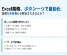 現役エンジニアがExcel業務自動化をご提案します 【先着1名限定】マクロ作成まで込みで1,000円！ イメージ1