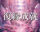 タロット×引き寄せの法則で導く 復縁鑑定します 復縁特化 “もう一度、心が通い合う未来”へ イメージ1