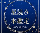 星読みで自己理解を深め運気の流れを整えます 自分を見失って上手くいかない人へ イメージ1