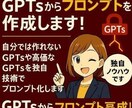 画期的サービス！GPTsからプロンプトを作成します 高再現・高精度！既存のGPTｓからプロンプトを作成します！ イメージ1