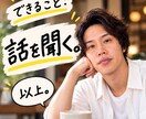 レンタルだいすけ｜誰にも言ってない話お聞きします 答えは知らん。でも、話は聞く。1分からどうぞ イメージ3