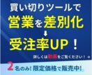 買切りツールで短時間で営業リストがザクザク取れます ライバルと差別化したリストで営業効率UP！ イメージ1