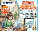 検索される＆読まれるブログ記事を作成します まずは1記事からOK｜お試し感覚でご依頼いただけます イメージ1