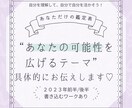 あなたの可能性を広げるテーマ、具体的にお伝えします 自分を理解して、自分を活かそう♪【あなただけの鑑定表】 イメージ1