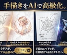 手描き画像のデジタル化いたします あなたの手書きがAIで高級感ある画像に変わります。 イメージ1