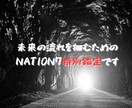 NATION7で金波・黒波で未来の流れを占います 未来の流れを掴むためのNATION7特別鑑定です イメージ1