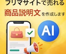 フリマアプリで売れる商品説明文作成します AIで購入されやすい文章を作ります イメージ1