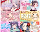 PSD納品可！Vtuberサムネイル作成します よくあるデザインよりオリジナルデザインを。 イメージ1
