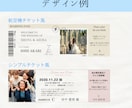 半券付き！チケット風カード作成します ご予算に合わせてテンプレートも用意できます◎ 特急対応可！ イメージ3