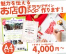 格安で店内POP、A4サイズのチラシ作成します 価格重視でとにかく安く。おしゃれな店内POPやチラシを制作 イメージ1