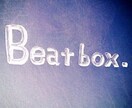 ビートボックス(Beatbox)の技伝授します Beatboxかっこいい！やってみたい！と思う方に イメージ1